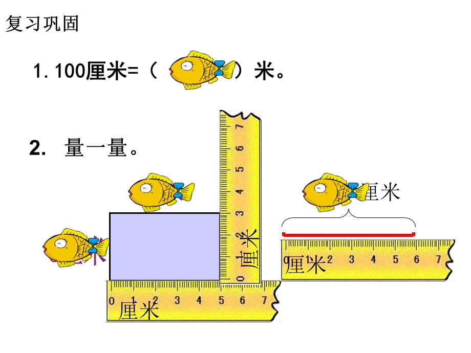 北师大版二年级下册数学《铅笔有多长》(共20张PPT).ppt_第3页