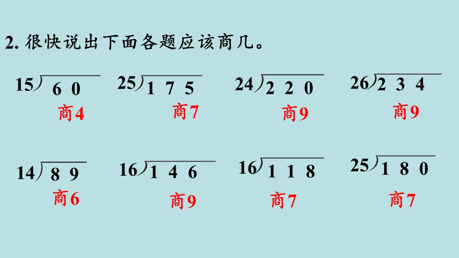 人教版数学四年级上册第六单元 练习十五ppt课件.pptx_第3页