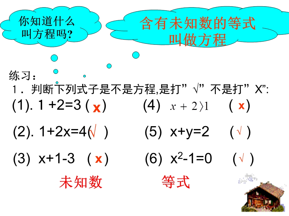 从算式到方程课件ppt新人教版七年级上.ppt_第2页