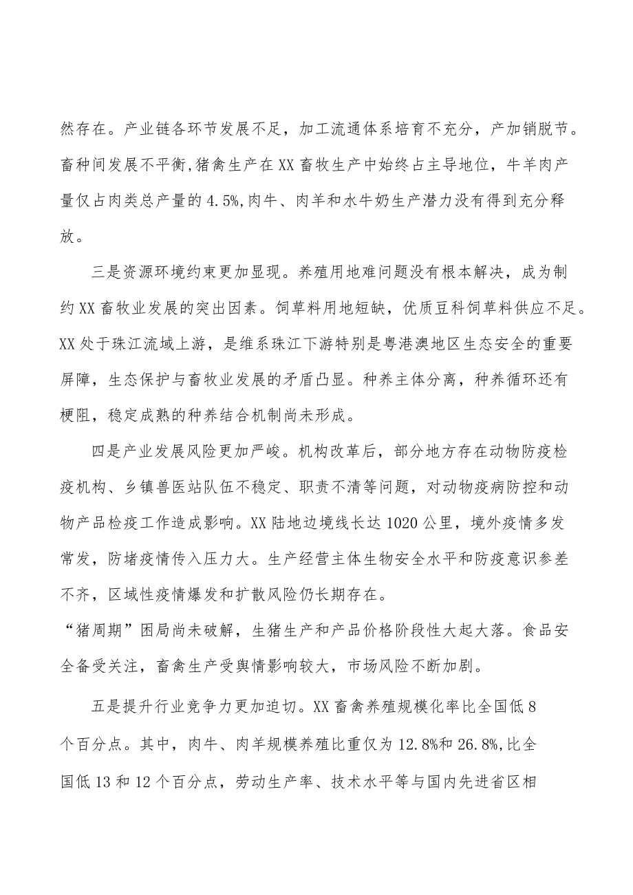 强化动物运输防疫管理.docx_第2页