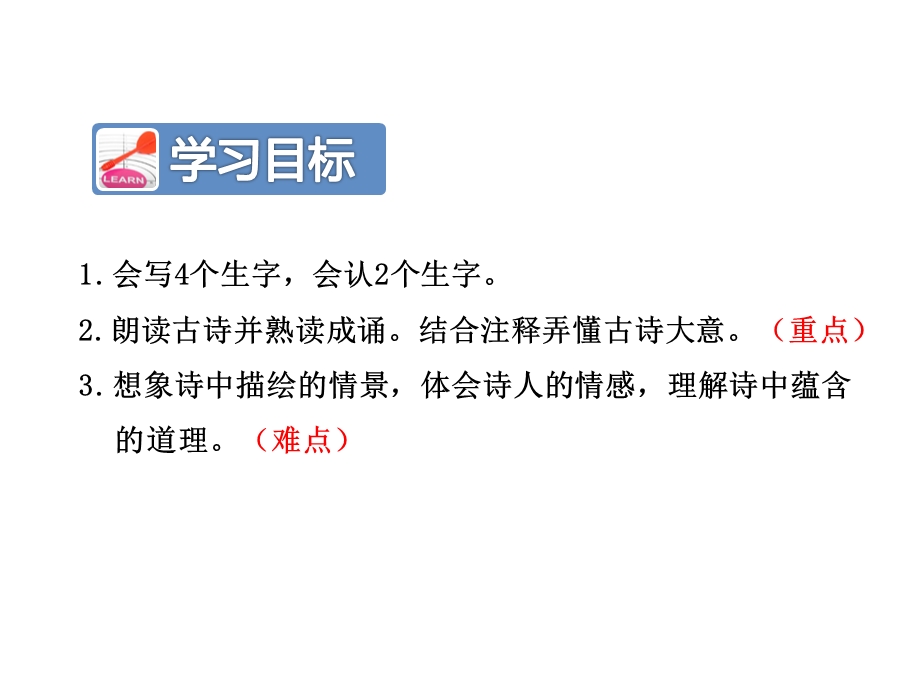 古诗二首【第课时】《登飞来峰》王安石冀教版小学语文二年级下册课件.ppt_第3页