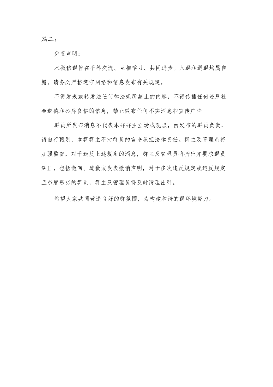 微信群主免责声明范本.docx_第2页