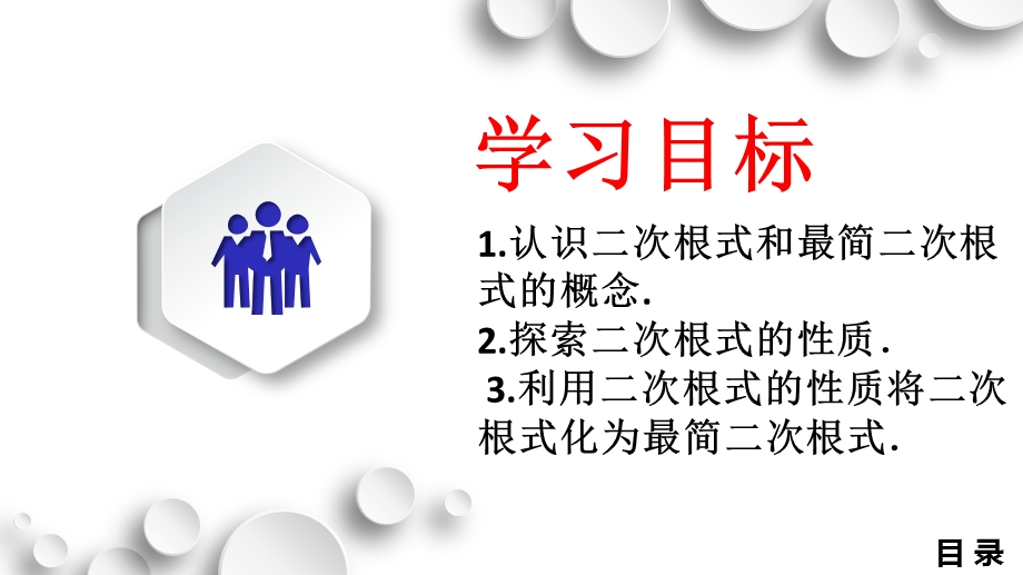 北师大版八年级数学上册：27二次根式课件(共19张).pptx_第3页