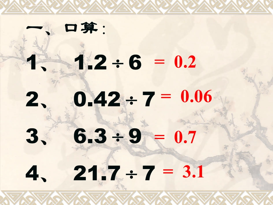 人教版五年级数学上册《除数是小数的除法》PPT课件.ppt_第2页