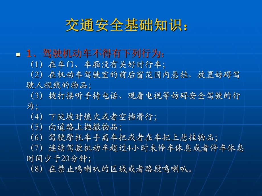 企业司机入职安全培训ppt课件.ppt_第3页