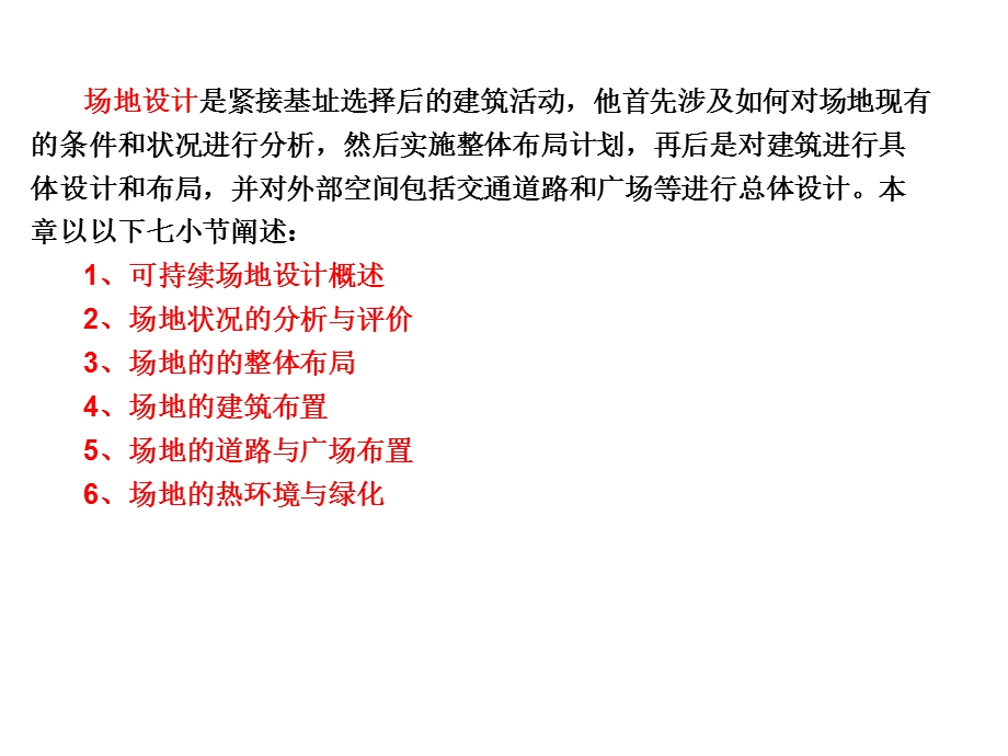 可持续场地设计课件.ppt_第2页