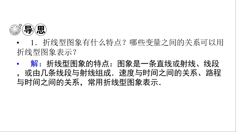 北师大版数学七年级下册第三章变量之间的关系3用图象表示变量间的关系第2课时导学课件.pptx_第3页