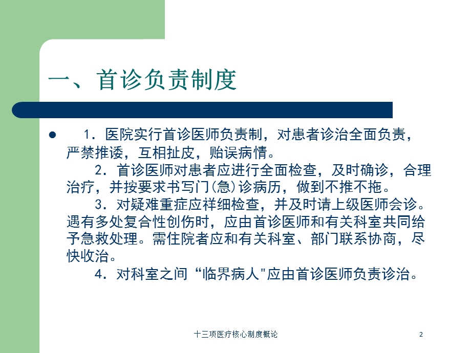 十三项医疗核心制度概论培训课件.ppt_第2页