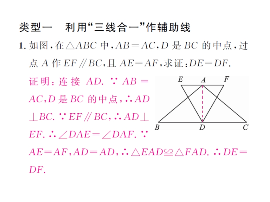 北师大版数学八年级下册作业练习方法专题3特殊三角形中常见辅助线的作法课件.pptx_第2页