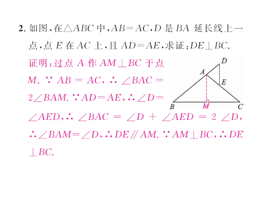 北师大版数学八年级下册作业练习方法专题3特殊三角形中常见辅助线的作法课件.pptx_第3页