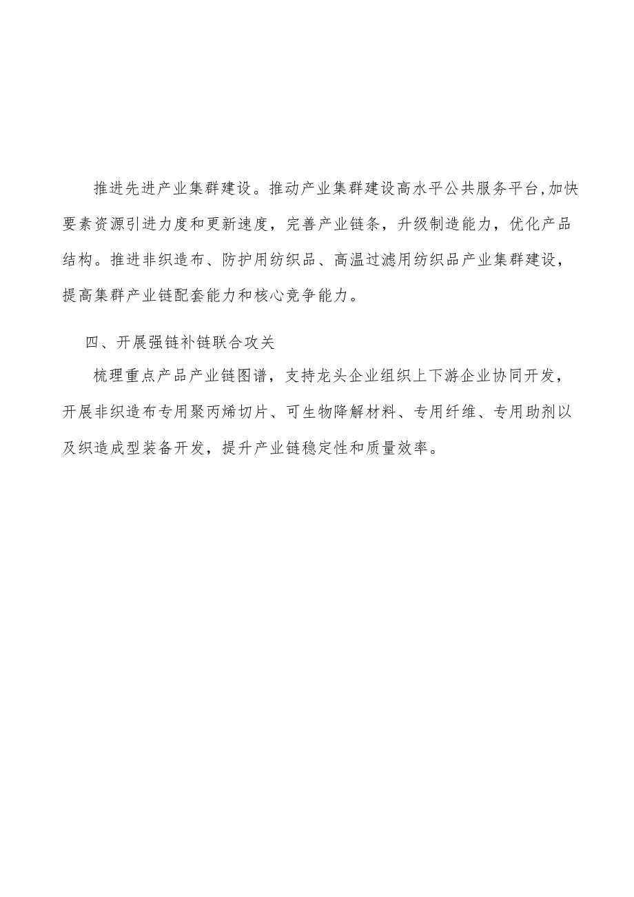 开展纺织品行业强链补链联合攻关行动计划.docx_第3页