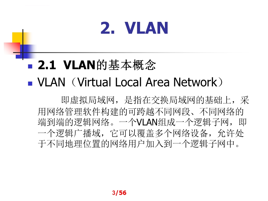 以太网简介ppt课件.ppt_第3页