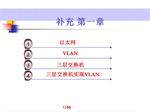 以太网简介ppt课件.ppt