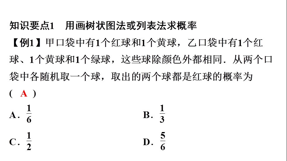 北师大版九年级数学课件上册第3章概率的进一步认识.ppt_第2页