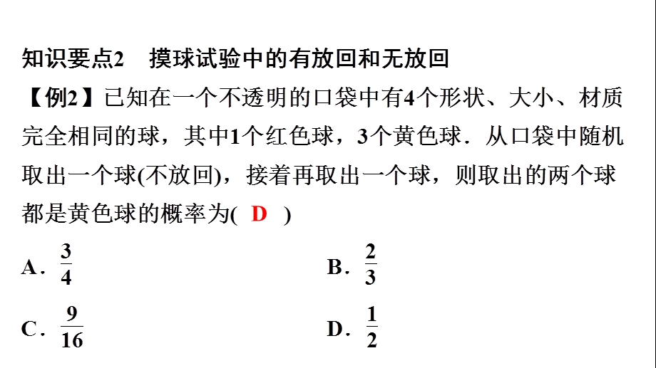 北师大版九年级数学课件上册第3章概率的进一步认识.ppt_第3页