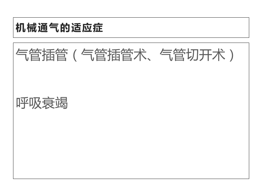 呼吸机医药类课件.ppt_第3页