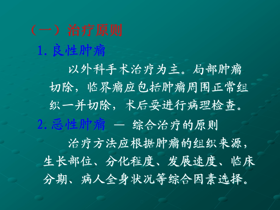 口腔颌面部肿瘤3实习课件.ppt_第2页