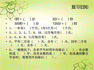 人教版小学三年级数学下《24时计时法》（备课帮手）ppt课件.ppt