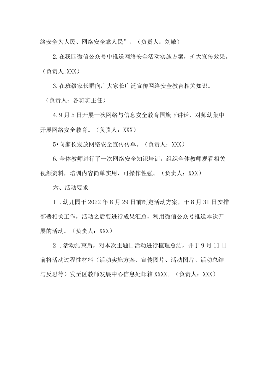 幼儿园网络安全宣传周活动实施方案.docx_第2页