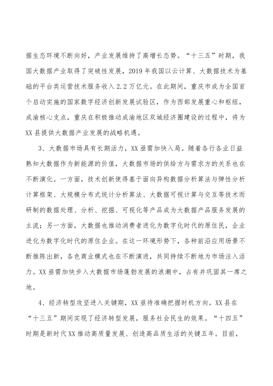 建设丰都旅游服务平台实施方案.docx_第2页