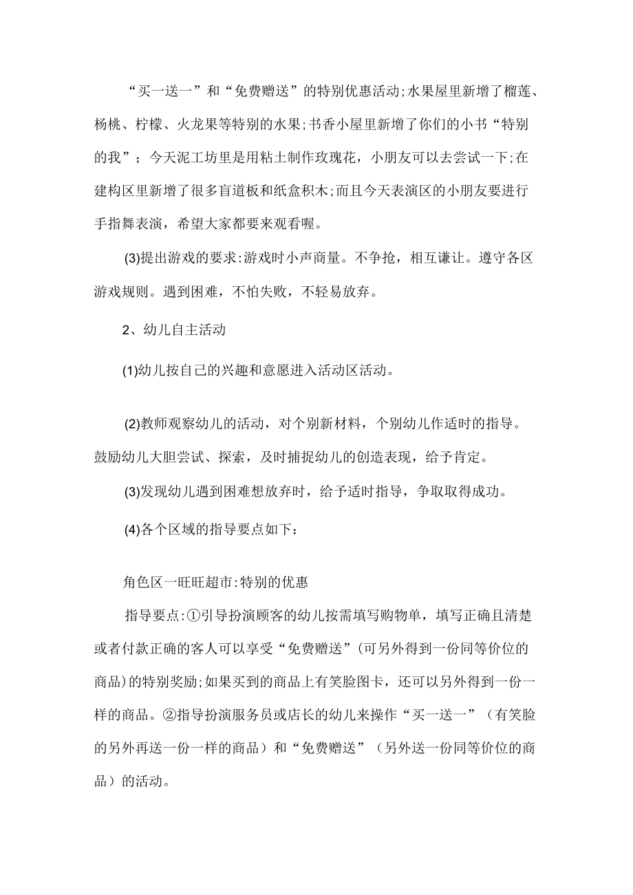 幼儿园区域游戏活动设计教案.docx_第3页