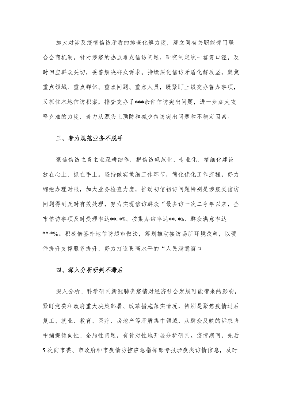 座谈发言：在服务大局中展现信访作为.docx_第2页