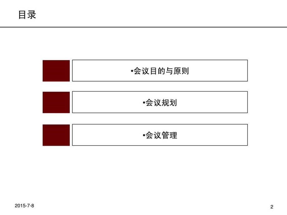 区域运营会议体系课件.ppt_第2页