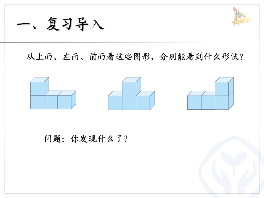 人教版四年级数学下册第二单元观察物体例二ppt课件.ppt_第2页