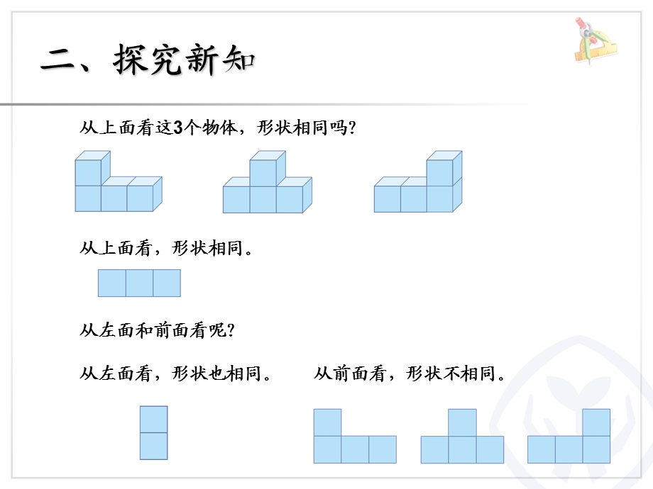 人教版四年级数学下册第二单元观察物体例二ppt课件.ppt_第3页