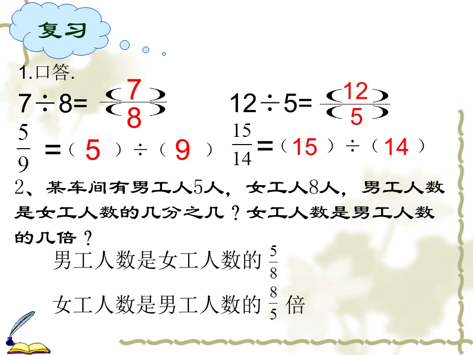 人教版小学六年级数学《比的意义》PPT课件.ppt_第1页