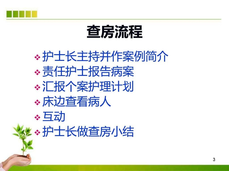 十二指肠球部溃疡穿孔护理查房课件.ppt_第3页