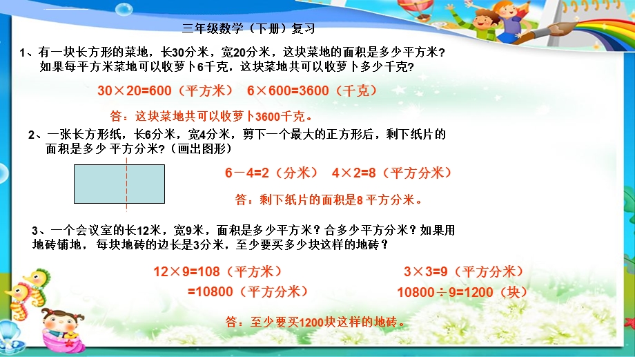 人教版小学三年级下册数学解决问题总复习ppt课件.ppt_第2页