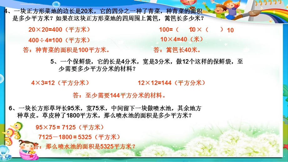 人教版小学三年级下册数学解决问题总复习ppt课件.ppt_第3页