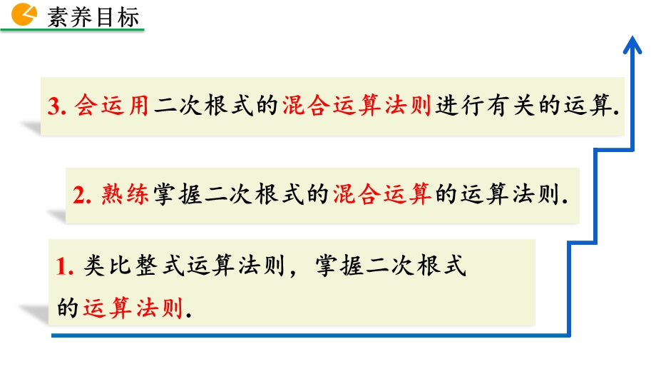 北师大版八年级数学上册27二次根式(第3课时)课件.pptx_第3页