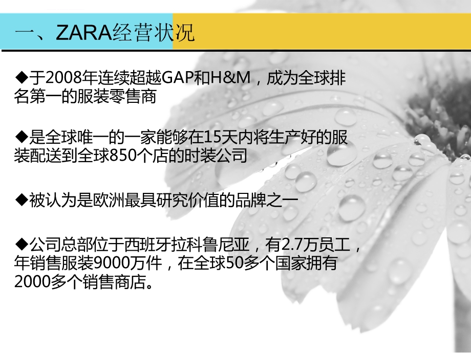 供应链管理之ZARA极速供应链分析ppt课件.ppt_第2页