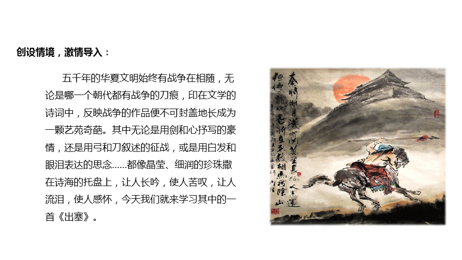 北师大版语文六年级上册课件：《古诗两首》+北师大.pptx_第2页