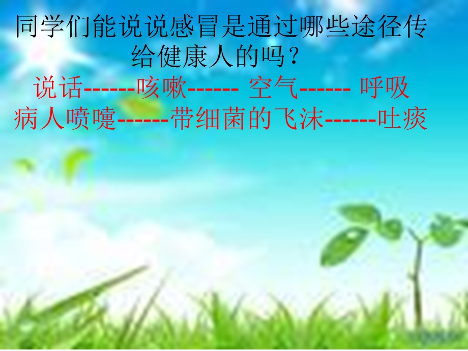 传染病预防ppt课件.ppt_第3页