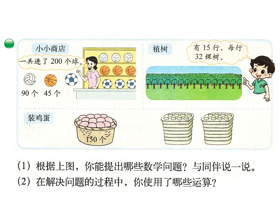 北师大版小学三年级下册数学《数的运算》课件.ppt_第3页