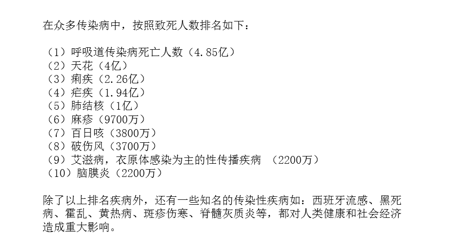 传染病与人类社会ppt课件.pptx_第2页