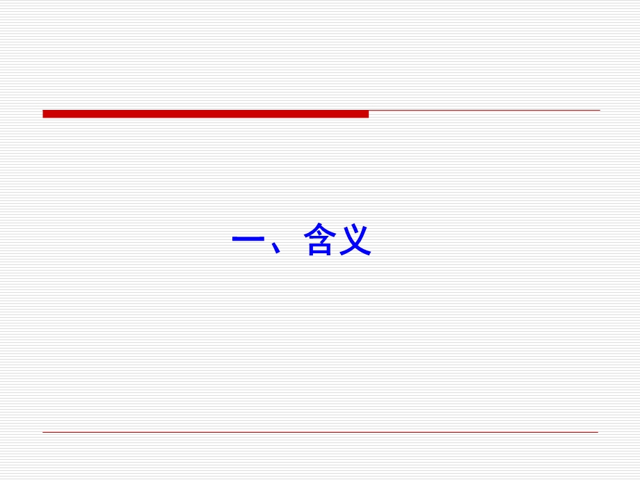 各类食物的营养价值 营养师3级培训课件.ppt_第3页