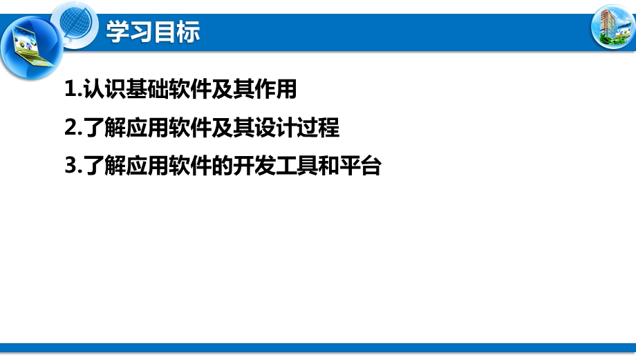 信息系统的软件及其作用ppt课件.pptx_第2页