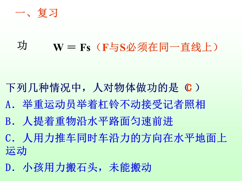 人教版八年级物理动能和势能PPT课件.pptx_第3页