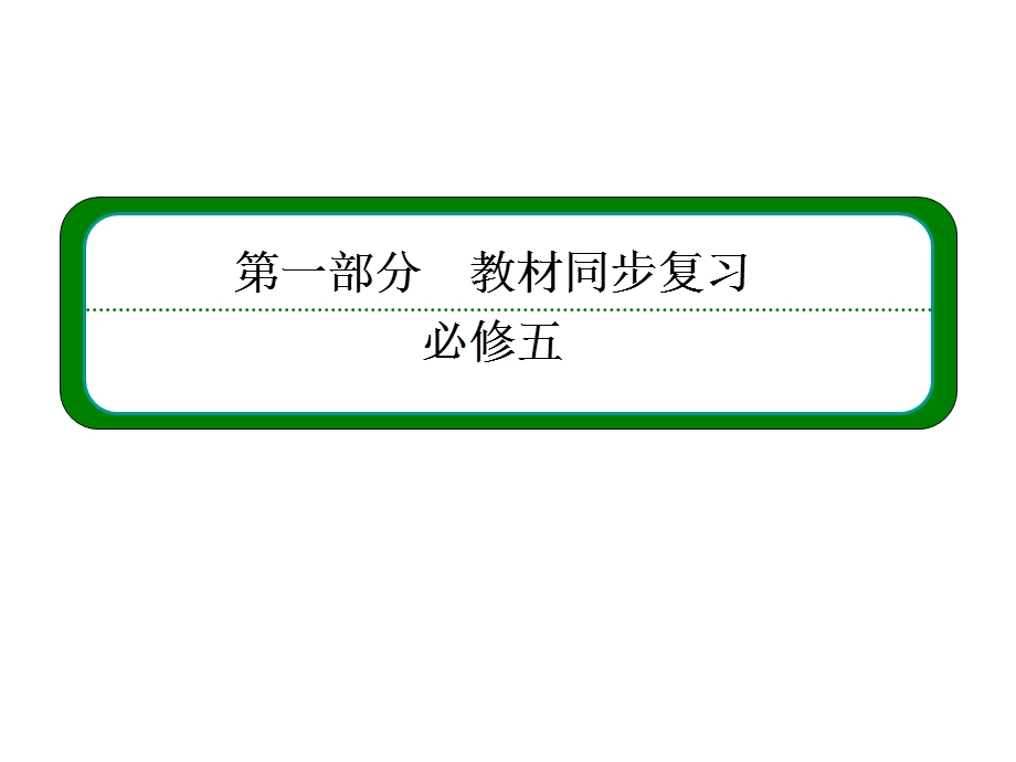 名师一号英语151课件.ppt_第1页