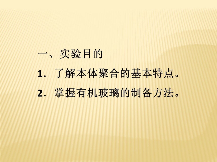 人造琥珀实验ppt课件.ppt_第3页