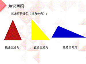 人教版四年级数学下册三角形的内角和PPT课件.ppt