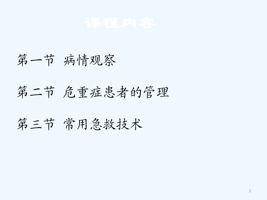 危重患者护理课件.ppt_第2页