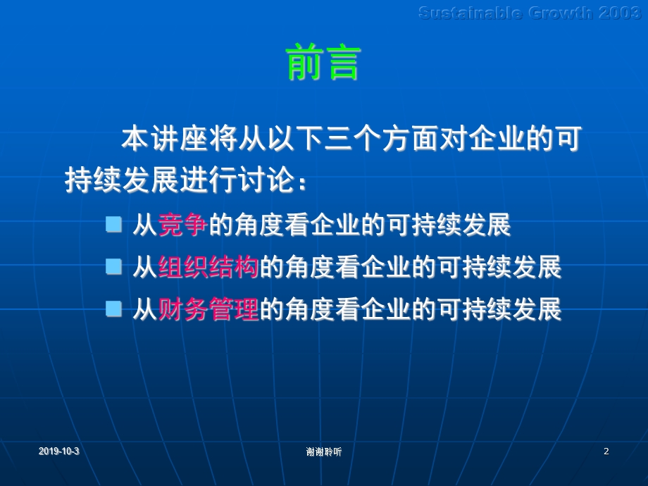 企业的可持续发展ppt课件.ppt_第2页