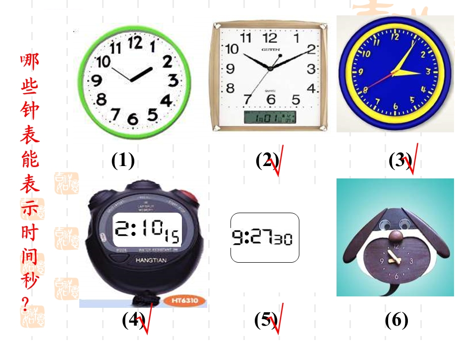 人教版小学数学三年级上册《秒的认识》ppt课件.ppt_第3页