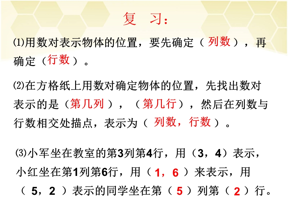 人教版五年级数学上册位置练习五ppt课件.ppt_第2页