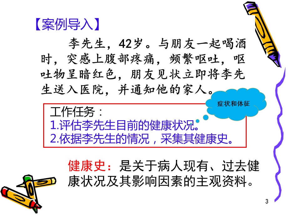 健康史评估(课堂ppt)课件.ppt_第3页